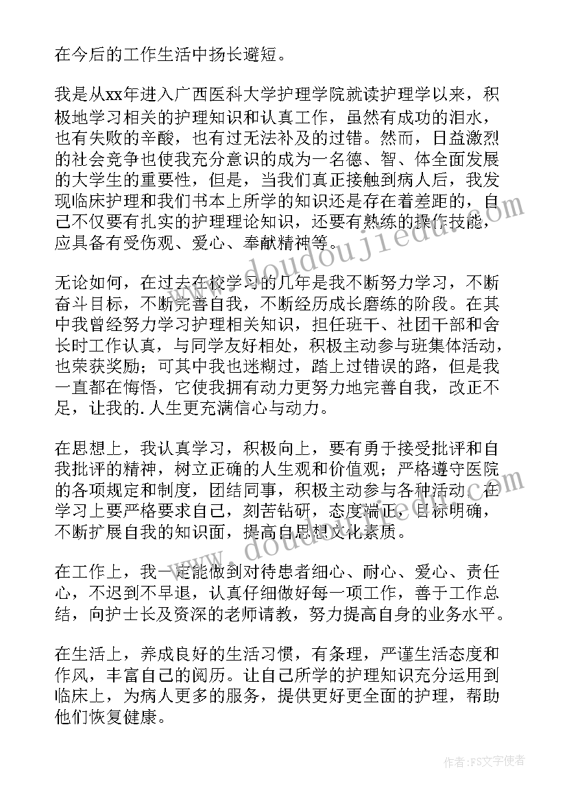 最新护理专业职务以来的自我鉴定(优质9篇)