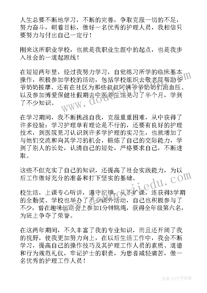 最新护理专业职务以来的自我鉴定(优质9篇)