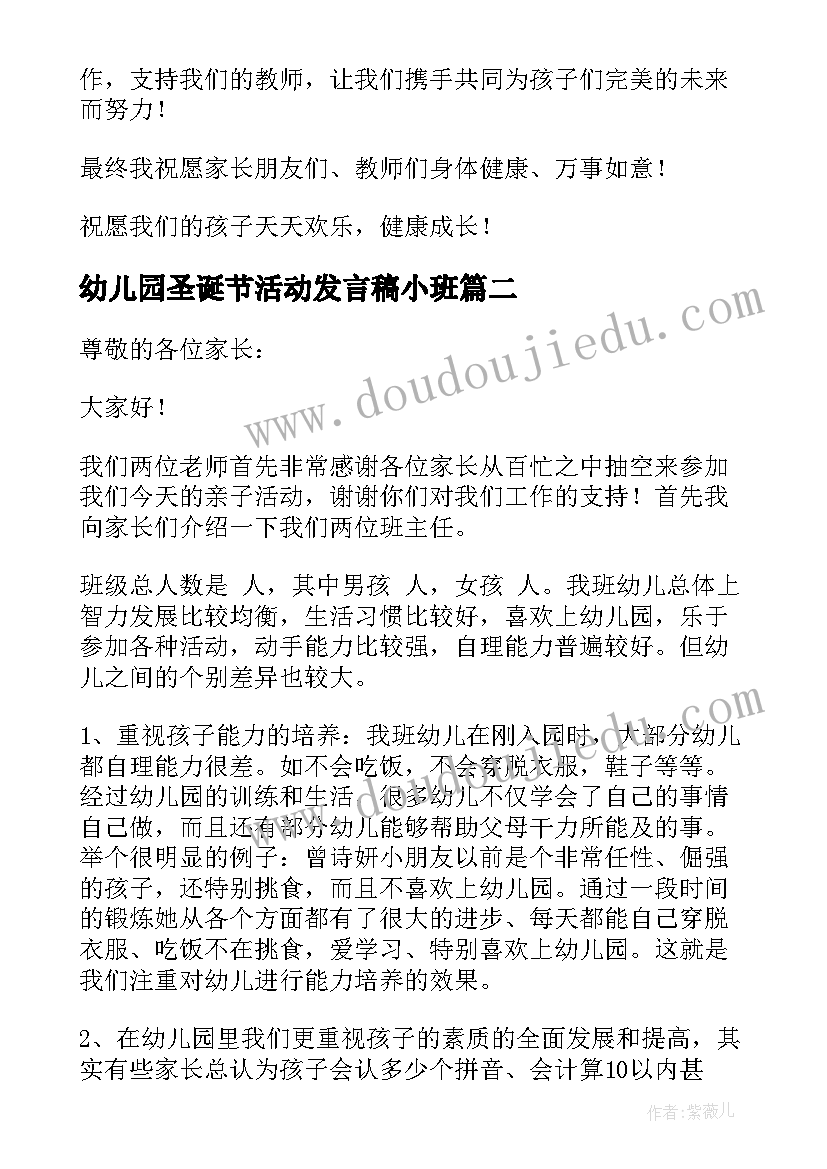 幼儿园圣诞节活动发言稿小班 幼儿园元旦活动发言稿(大全10篇)