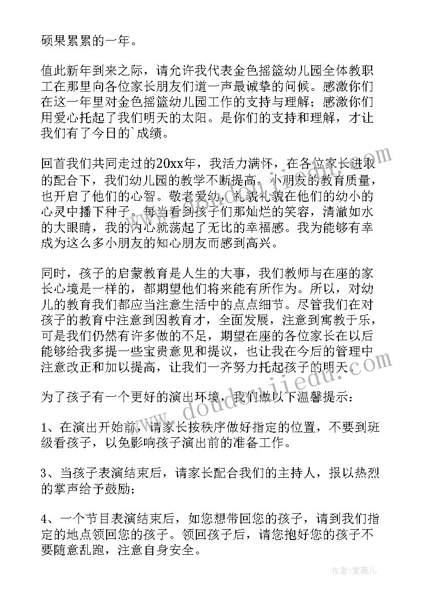 幼儿园圣诞节活动发言稿小班 幼儿园元旦活动发言稿(大全10篇)