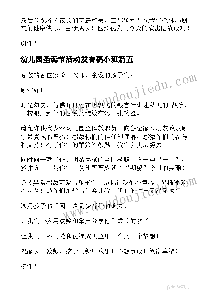 幼儿园圣诞节活动发言稿小班 幼儿园元旦活动发言稿(大全10篇)