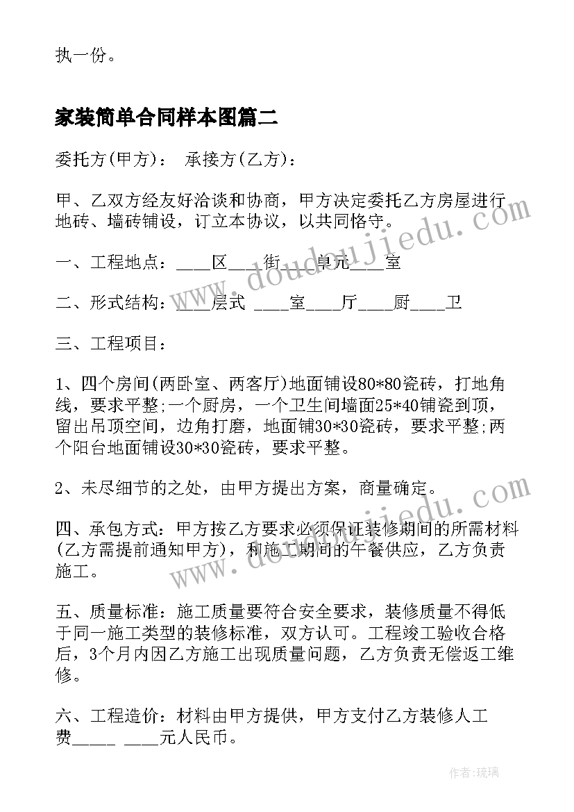 家装简单合同样本图 聘用合同简单样本(大全10篇)