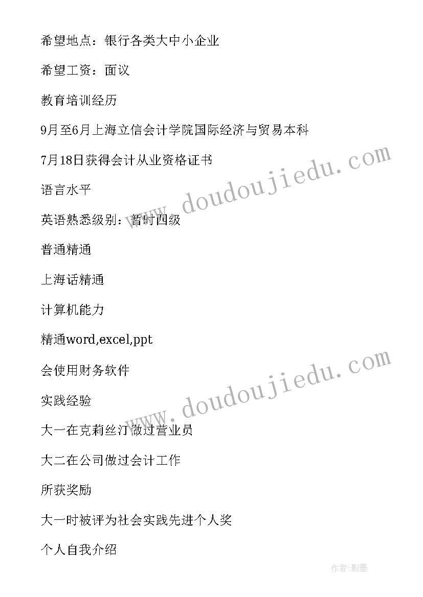 最新会计面试简历 大学生会计面试简历自我评价(汇总5篇)