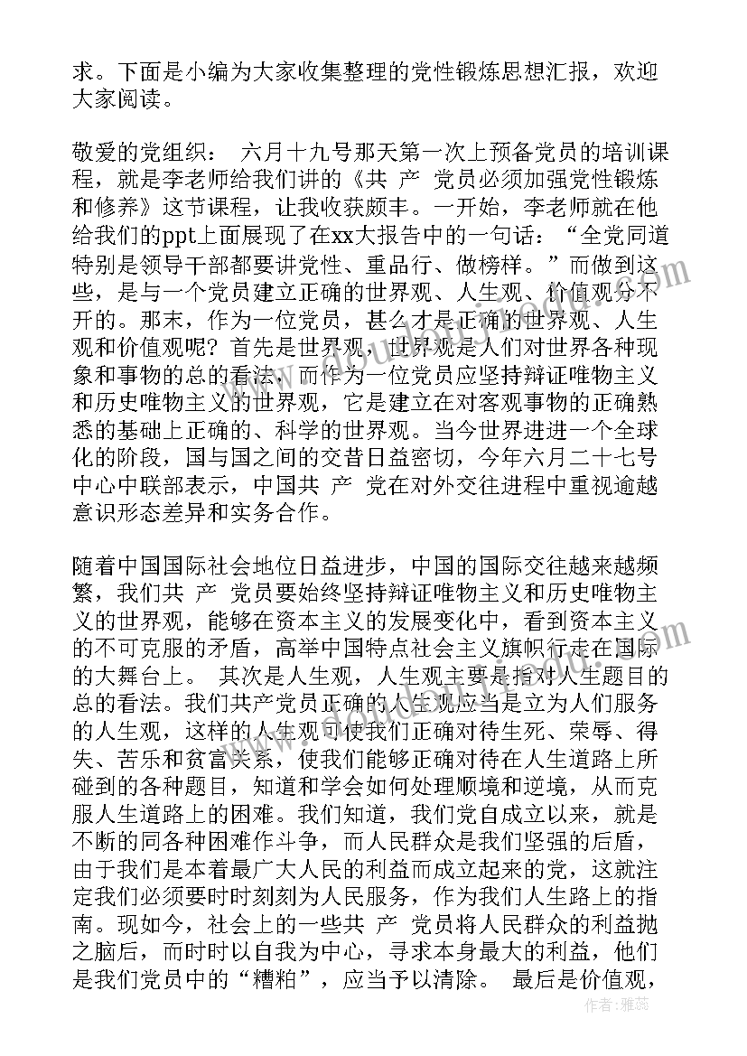 锻炼干部思想汇报(优质5篇)