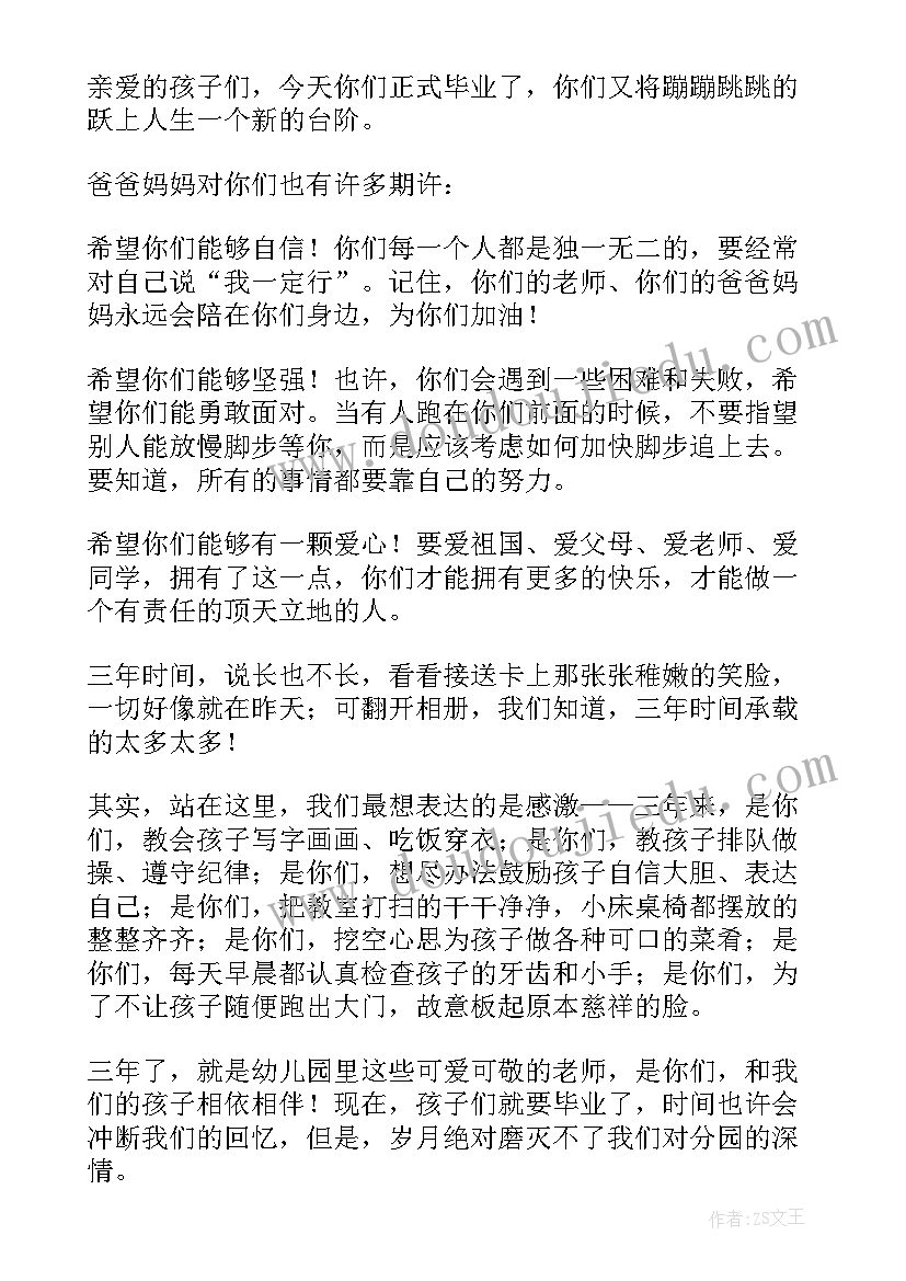 最新小学毕业家长会上的讲话(汇总9篇)