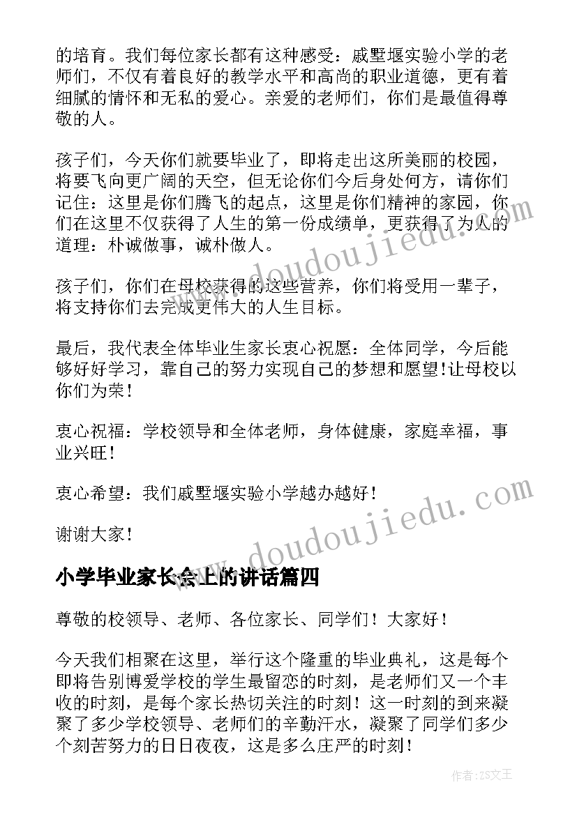 最新小学毕业家长会上的讲话(汇总9篇)