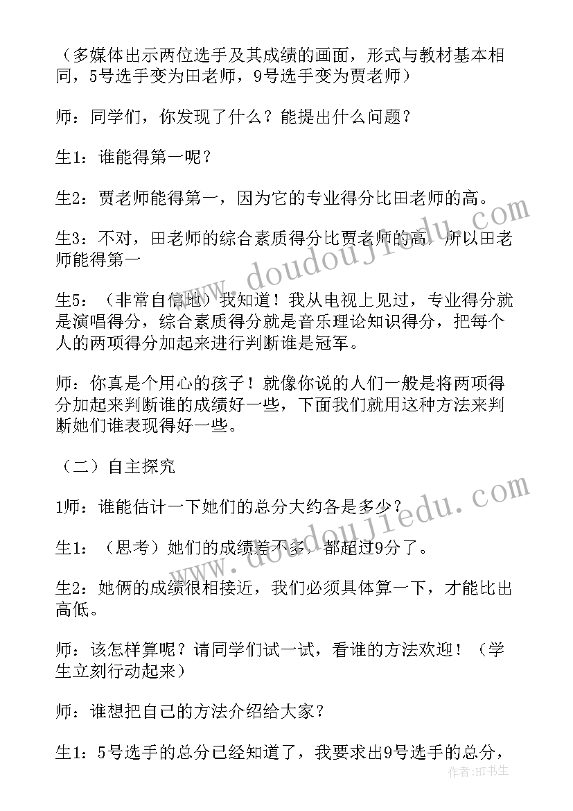 最新歌手大赛教学反思四年级数学(实用5篇)