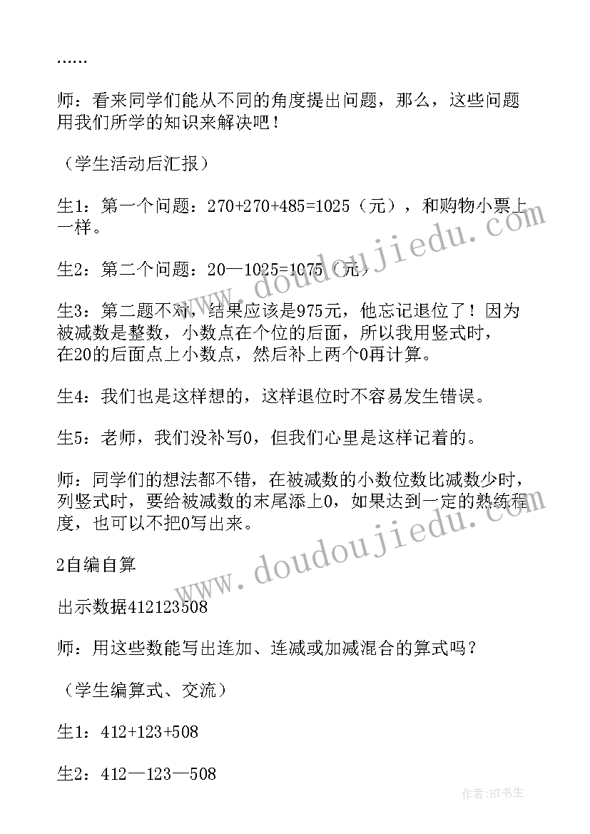 最新歌手大赛教学反思四年级数学(实用5篇)