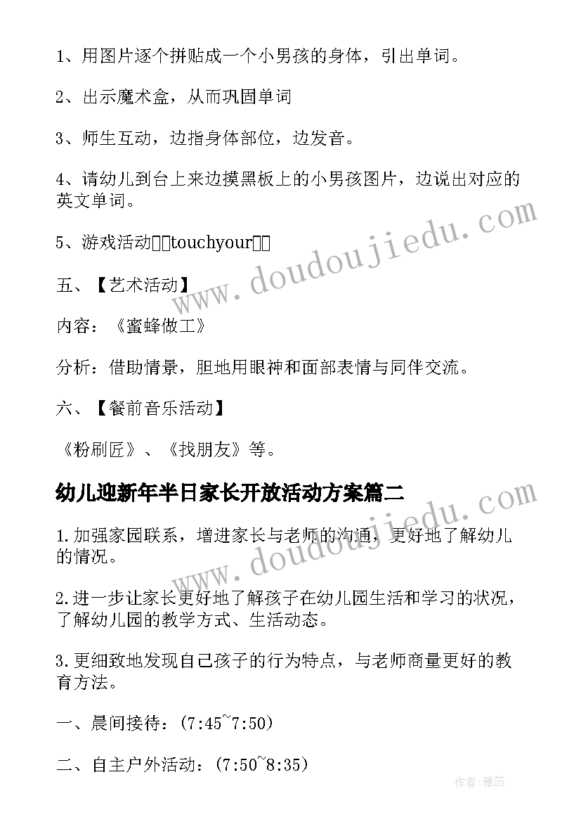 2023年幼儿迎新年半日家长开放活动方案(大全5篇)