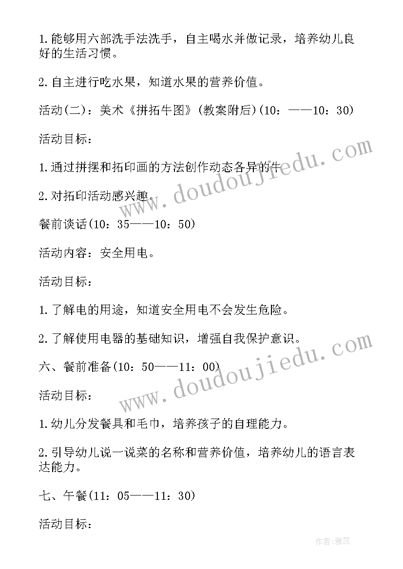 2023年幼儿迎新年半日家长开放活动方案(大全5篇)