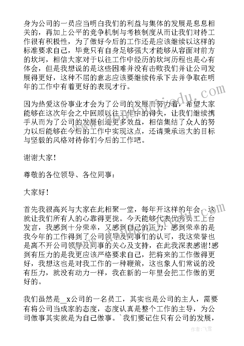 财务经理年会发言稿(通用5篇)