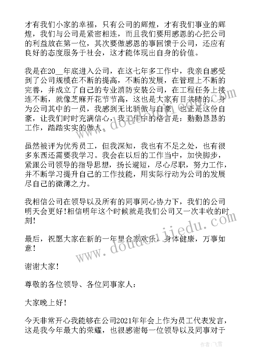 财务经理年会发言稿(通用5篇)