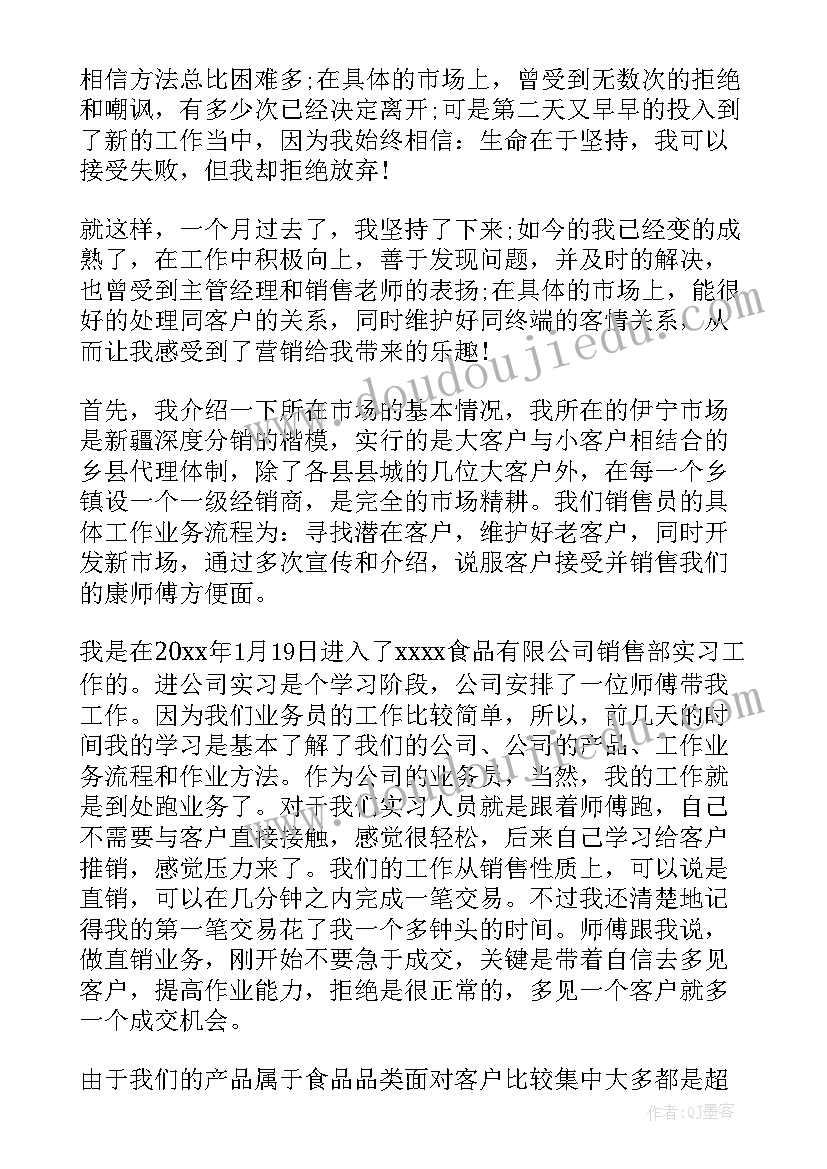 最新酒水销售的自我评价 销售自我鉴定(大全8篇)