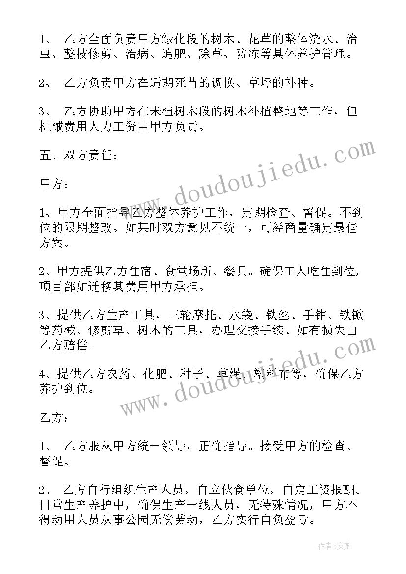 最新园林绿化合同书下载(精选8篇)