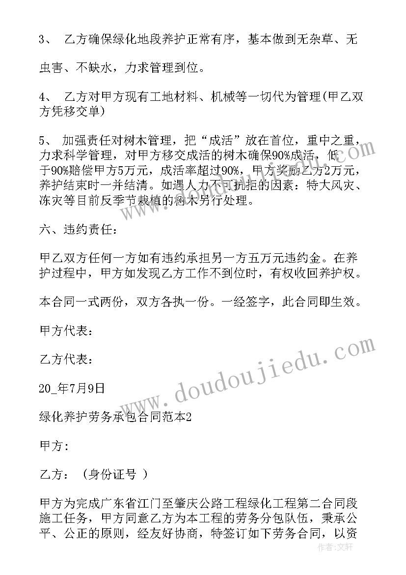 最新园林绿化合同书下载(精选8篇)