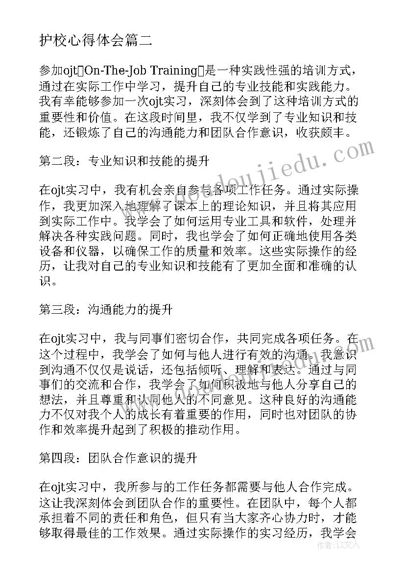 2023年护校心得体会(通用8篇)