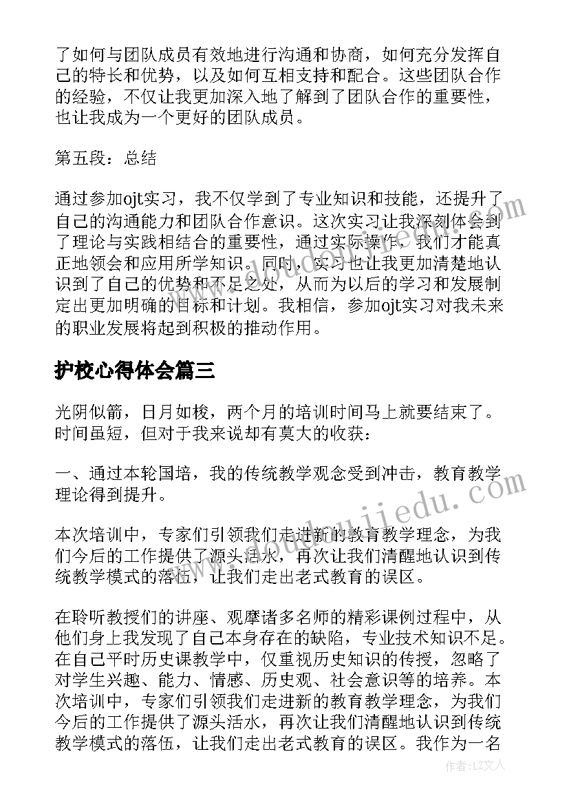 2023年护校心得体会(通用8篇)