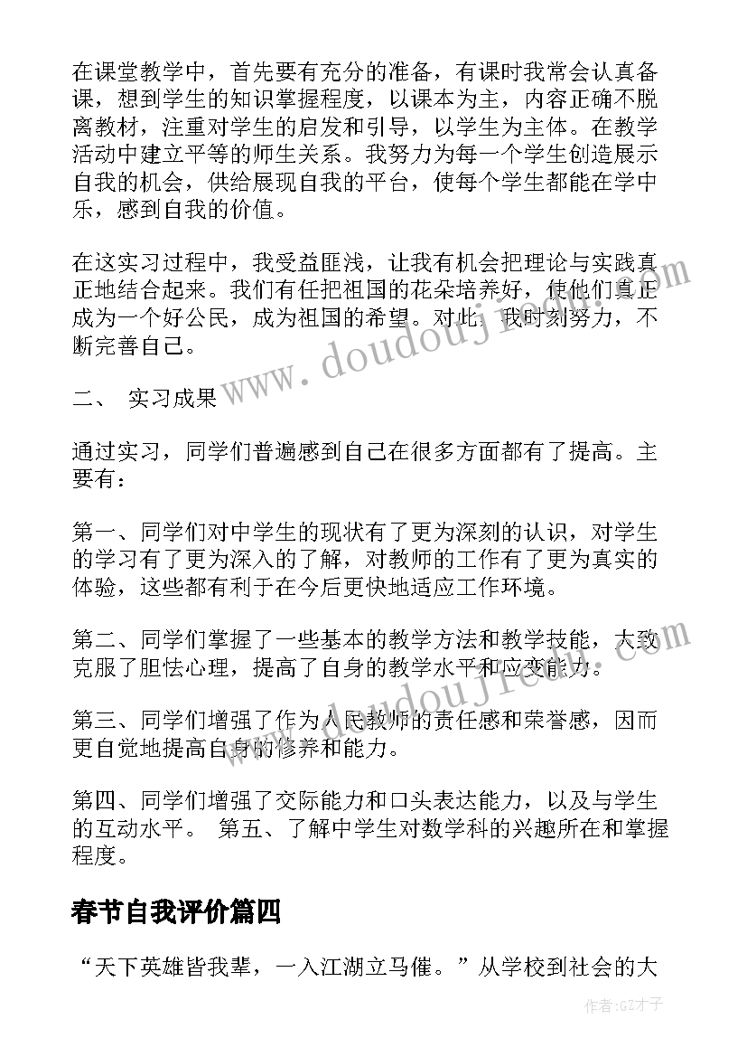 2023年春节自我评价 学生自我鉴定(汇总9篇)