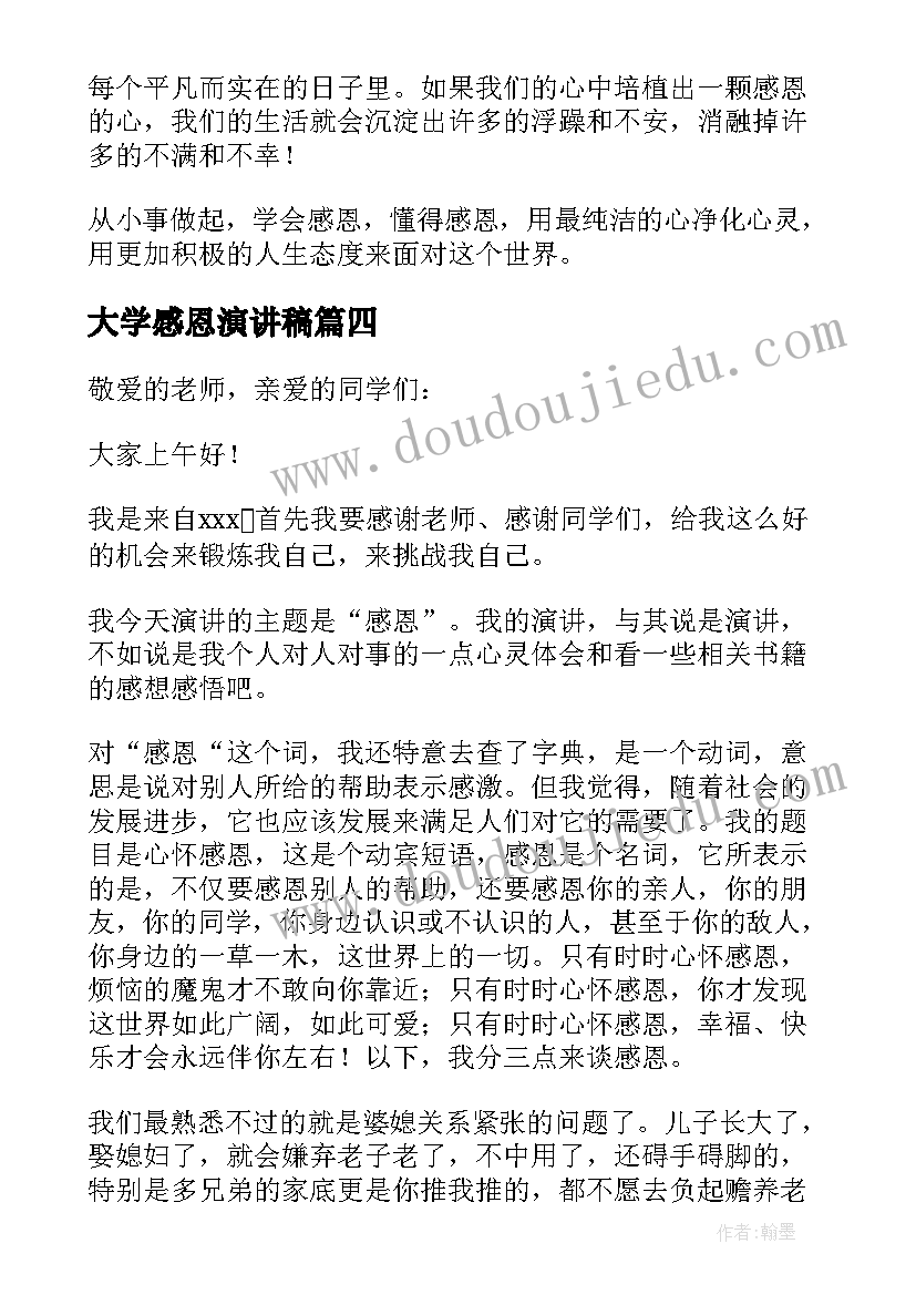 大学感恩演讲稿(优秀6篇)