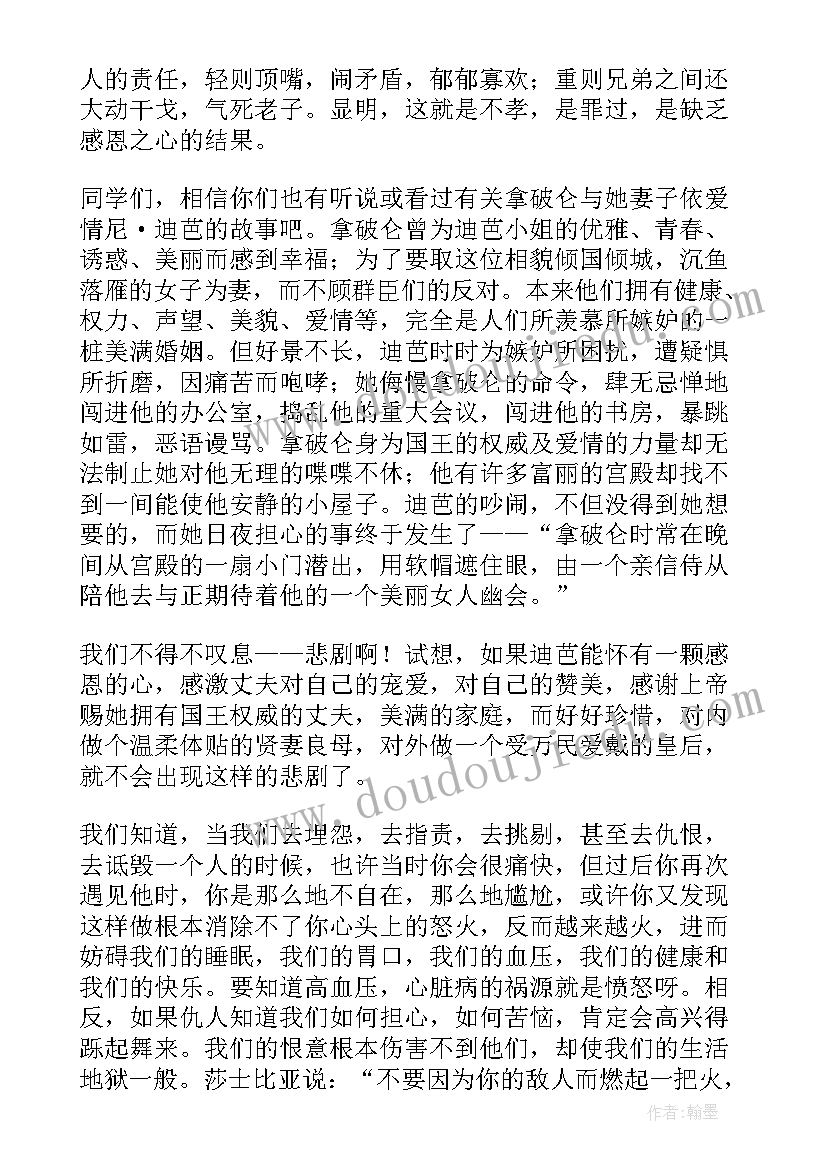 大学感恩演讲稿(优秀6篇)