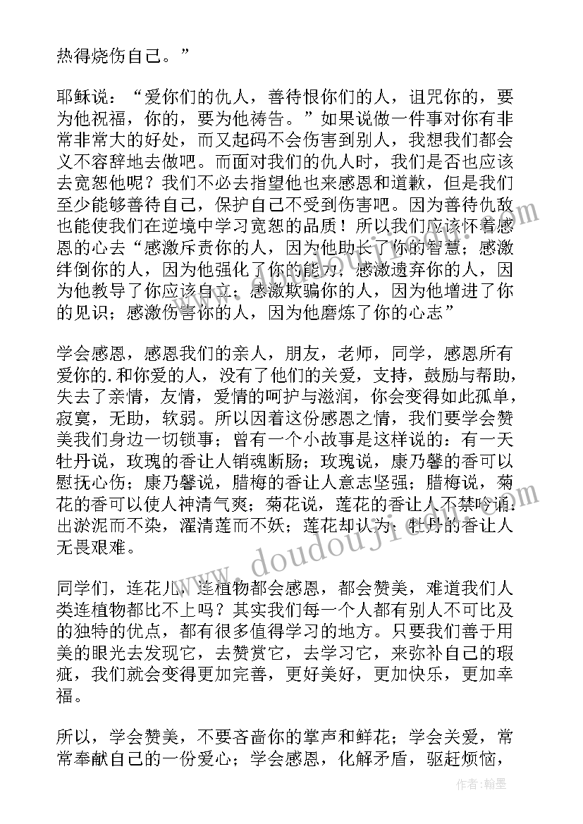 大学感恩演讲稿(优秀6篇)