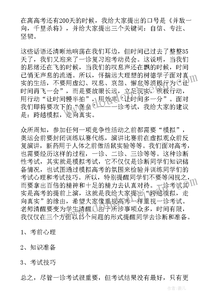 最新高三动员会 高三学生动员大会发言稿(实用5篇)