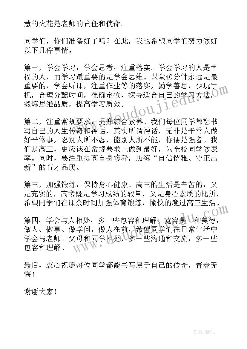 最新高三动员会 高三学生动员大会发言稿(实用5篇)