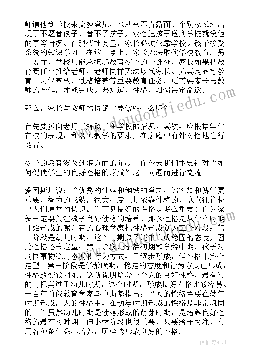 2023年家长会发言稿孩子生病的句子 孩子家长会发言稿(通用10篇)