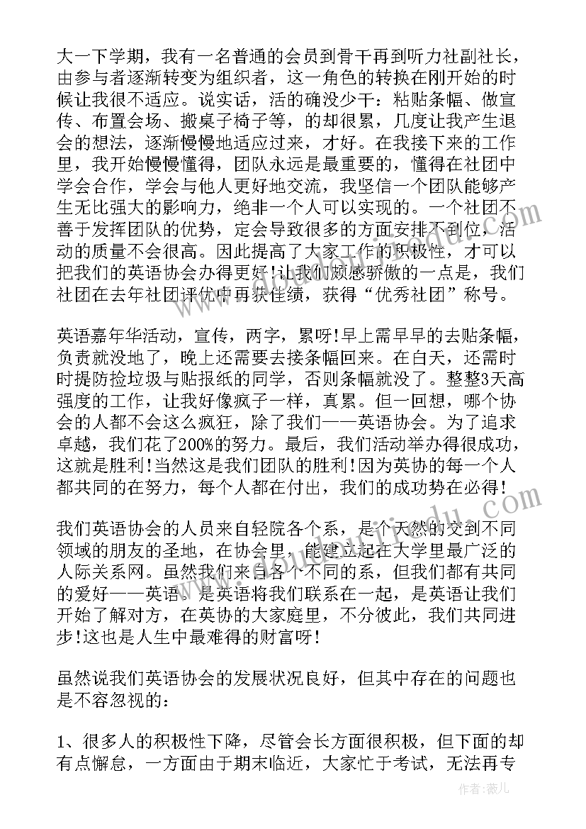 2023年吉他社团工作设想 英语社团工作总结(模板6篇)