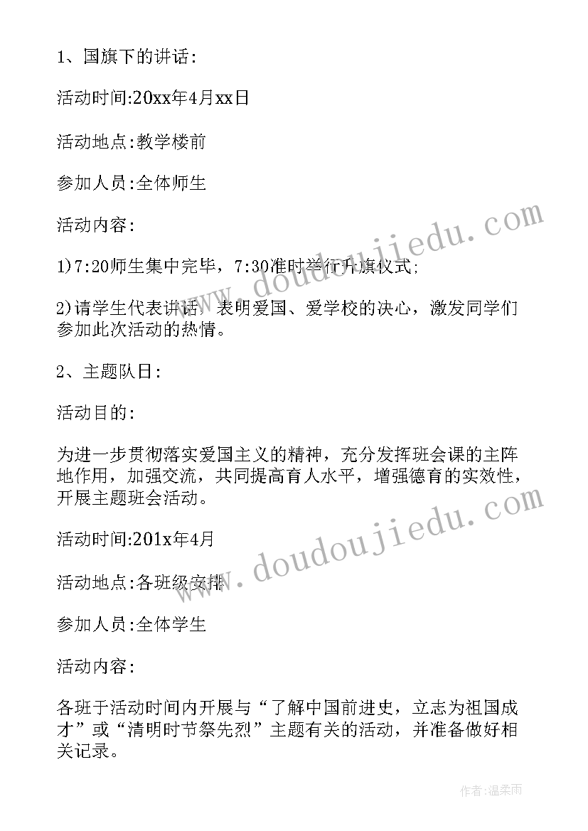 小学爱国主义教育发言稿 小学生爱国主义教育计划(汇总5篇)