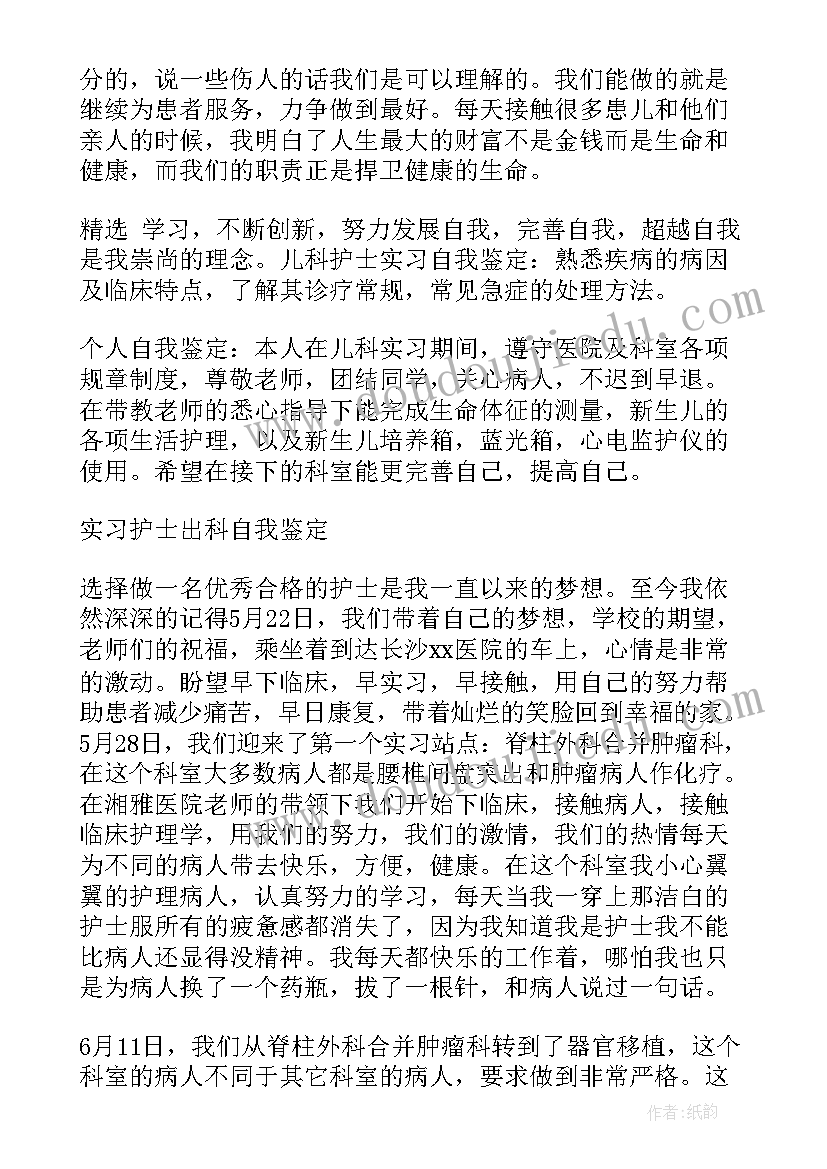 新生儿重症监护室自我鉴定(通用9篇)