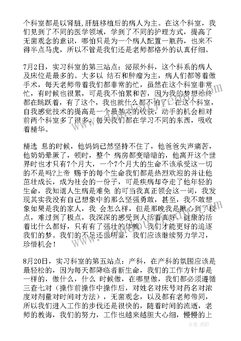 新生儿重症监护室自我鉴定(通用9篇)