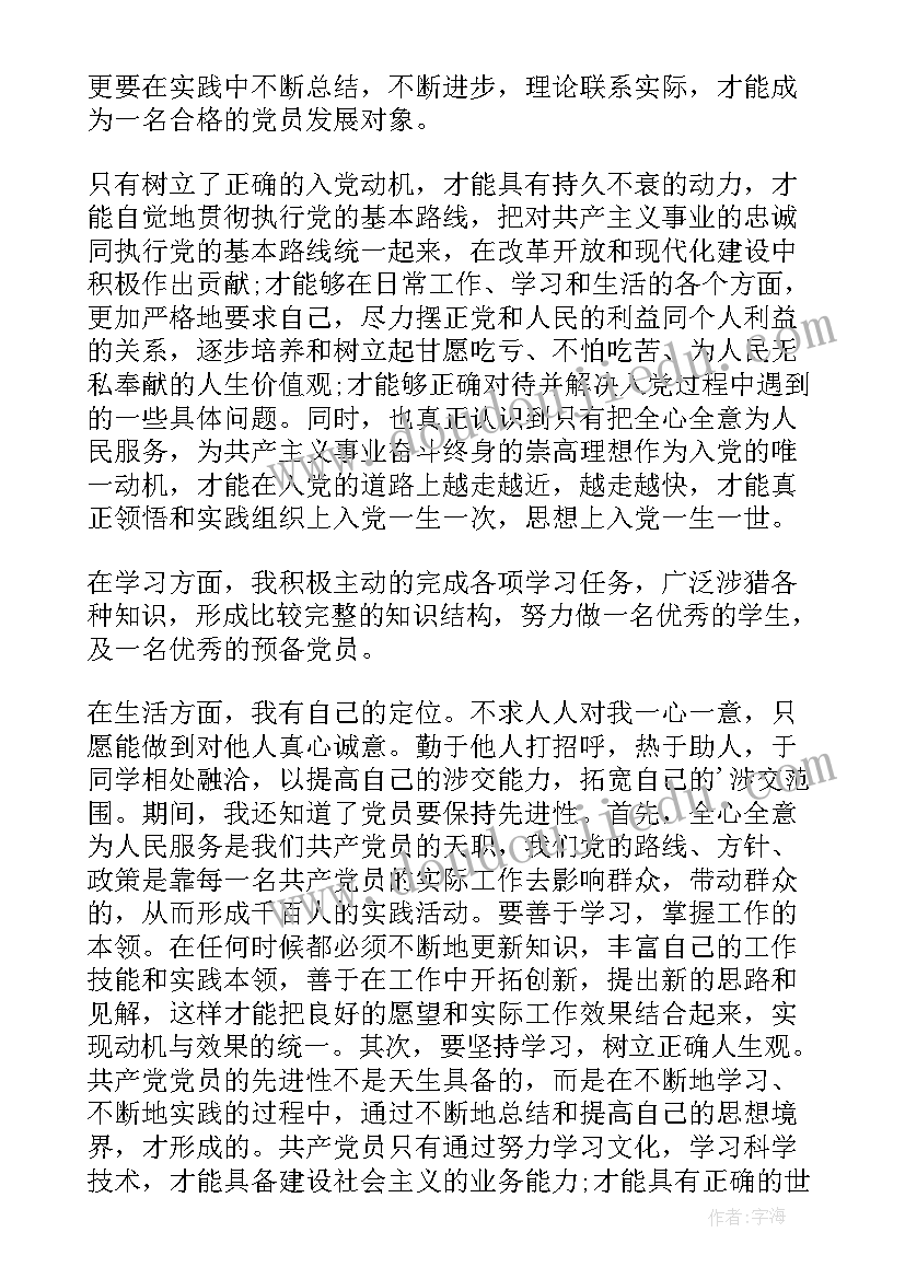 暑假期思想汇报大学生(优质5篇)