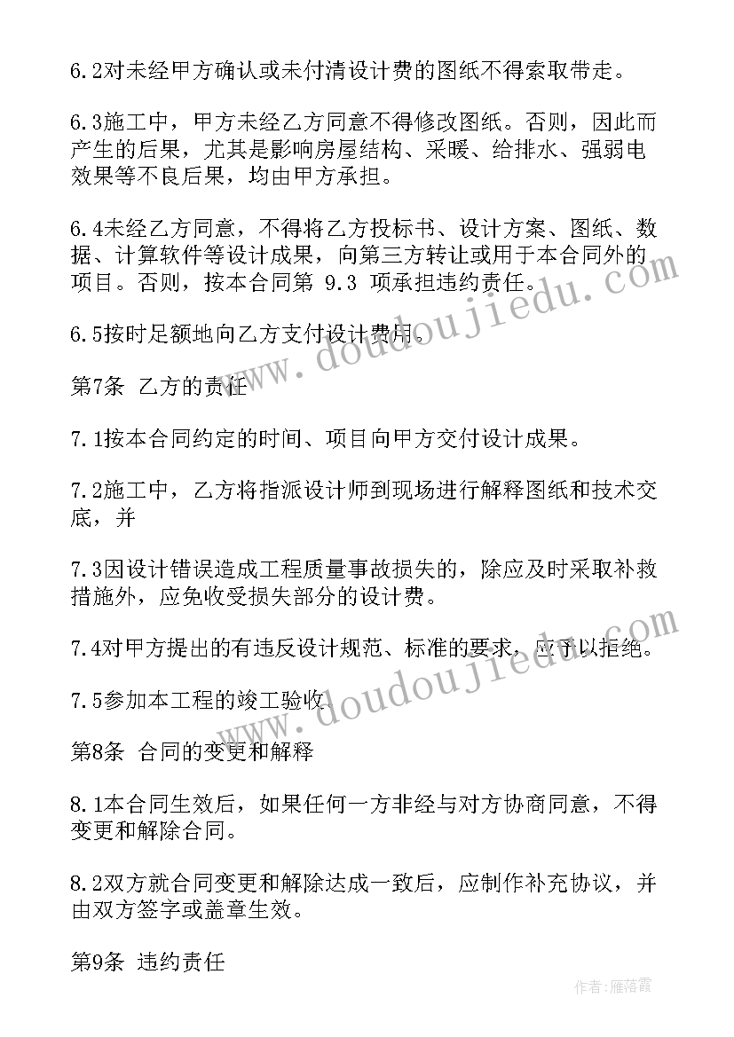 最新装修设计费用合同(优质7篇)