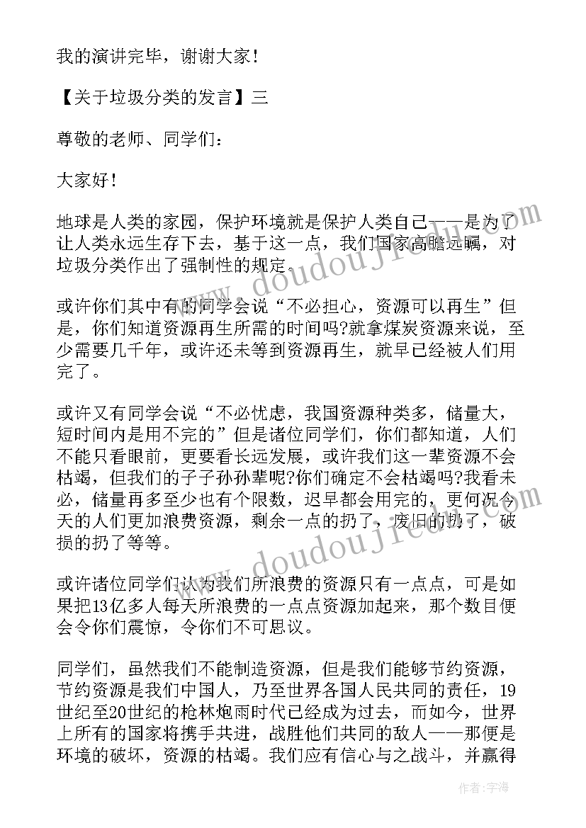 2023年捡垃圾新闻稿 垃圾分类新闻发言材料(优秀5篇)