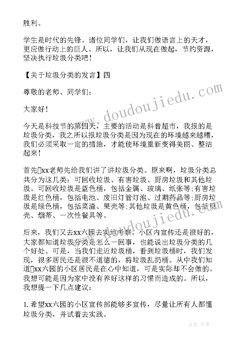 2023年捡垃圾新闻稿 垃圾分类新闻发言材料(优秀5篇)