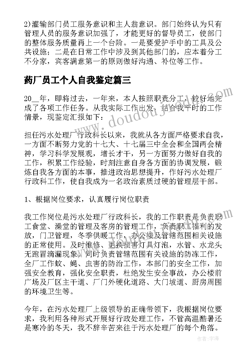 药厂员工个人自我鉴定(汇总10篇)