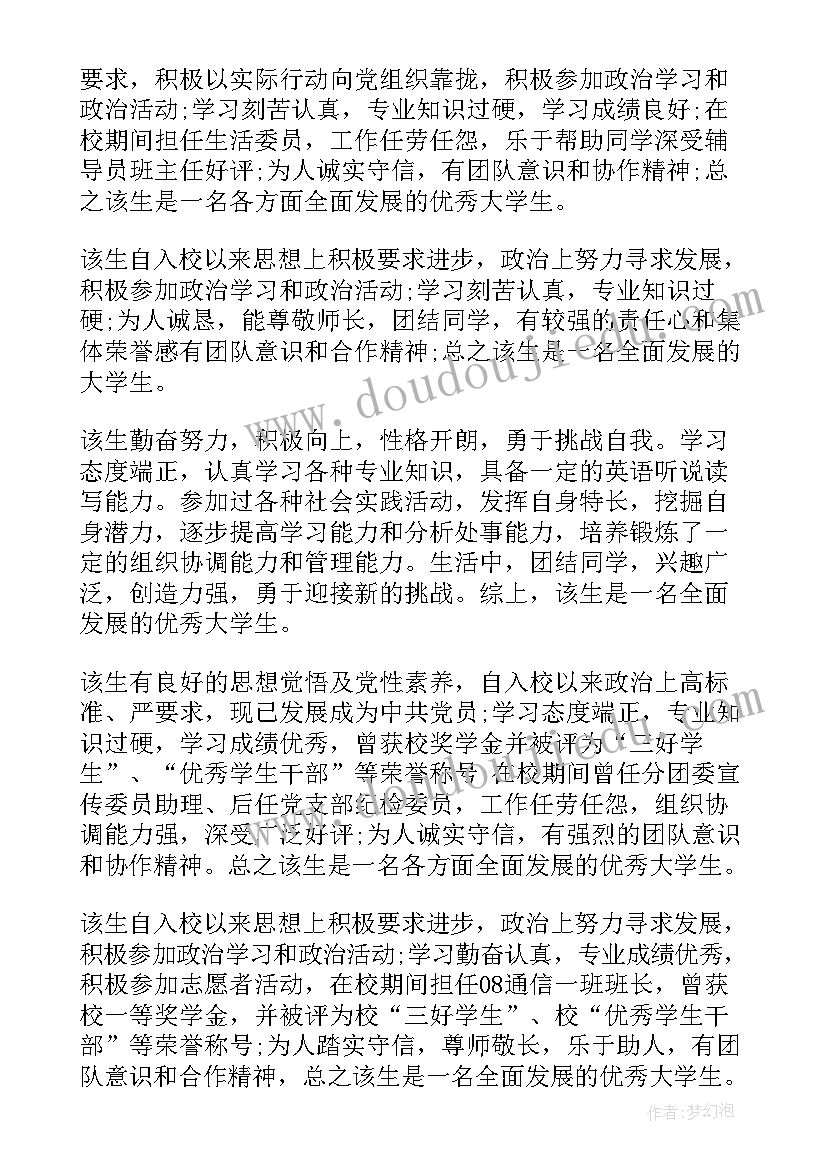 铁路党员评议个人总结 大学生个人自我鉴定意见(精选8篇)