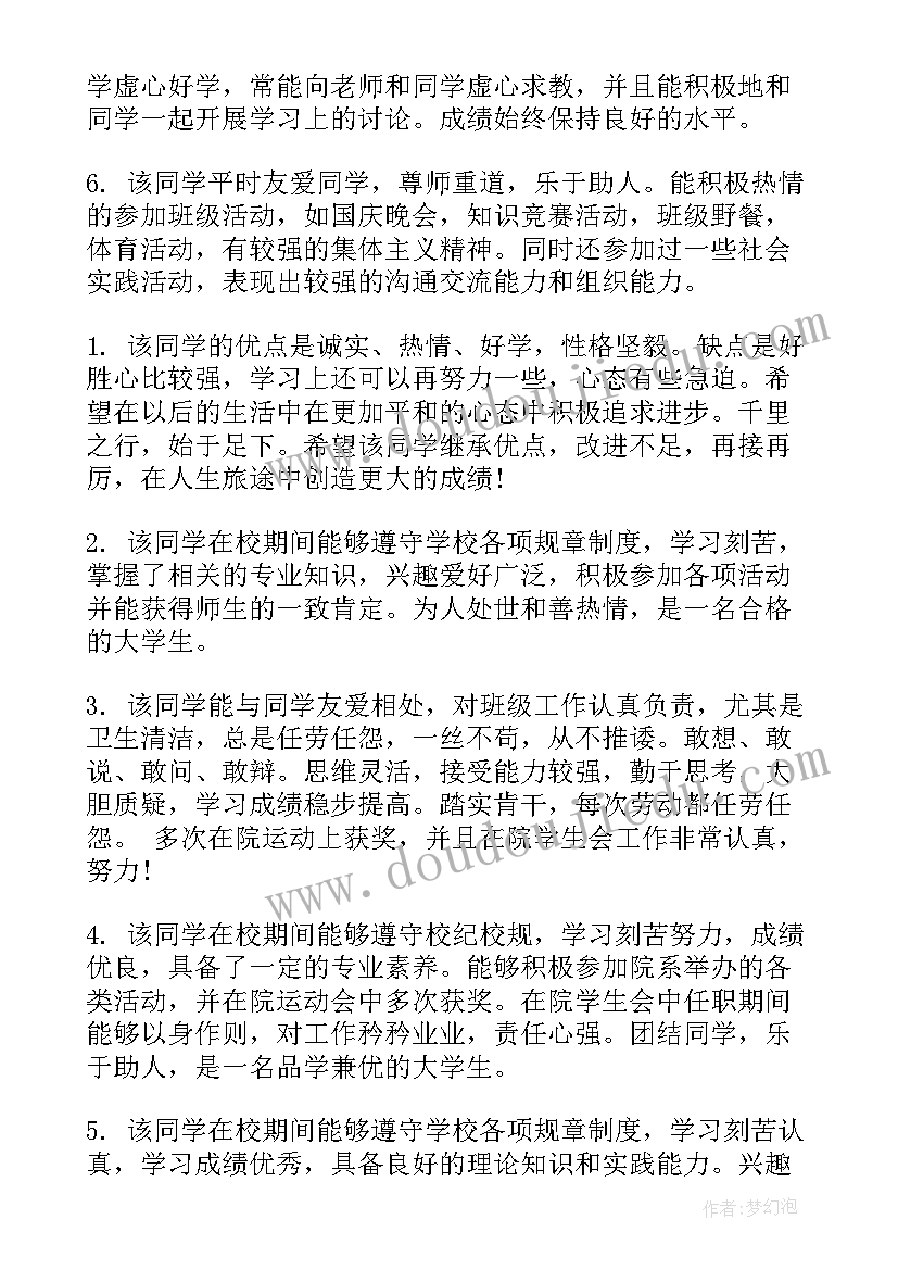 铁路党员评议个人总结 大学生个人自我鉴定意见(精选8篇)