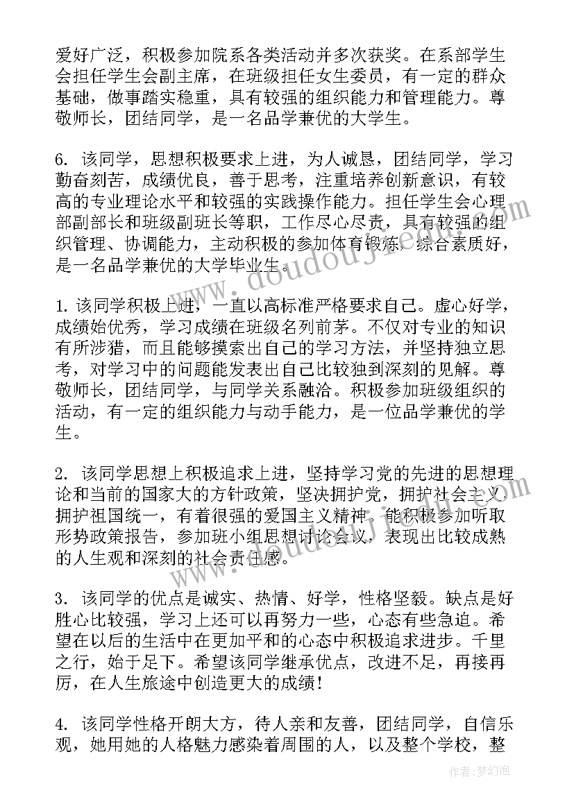 铁路党员评议个人总结 大学生个人自我鉴定意见(精选8篇)