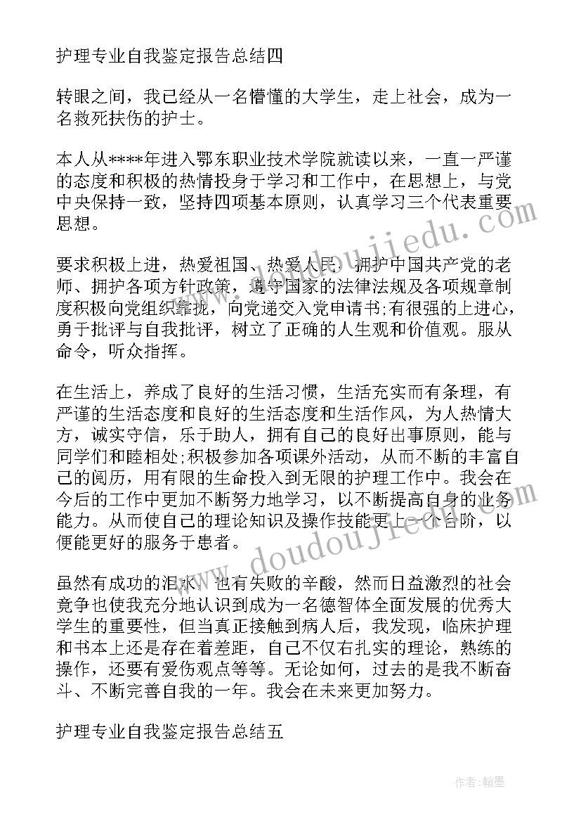 护理门诊自我鉴定 护理专业自我鉴定报告总结(模板5篇)