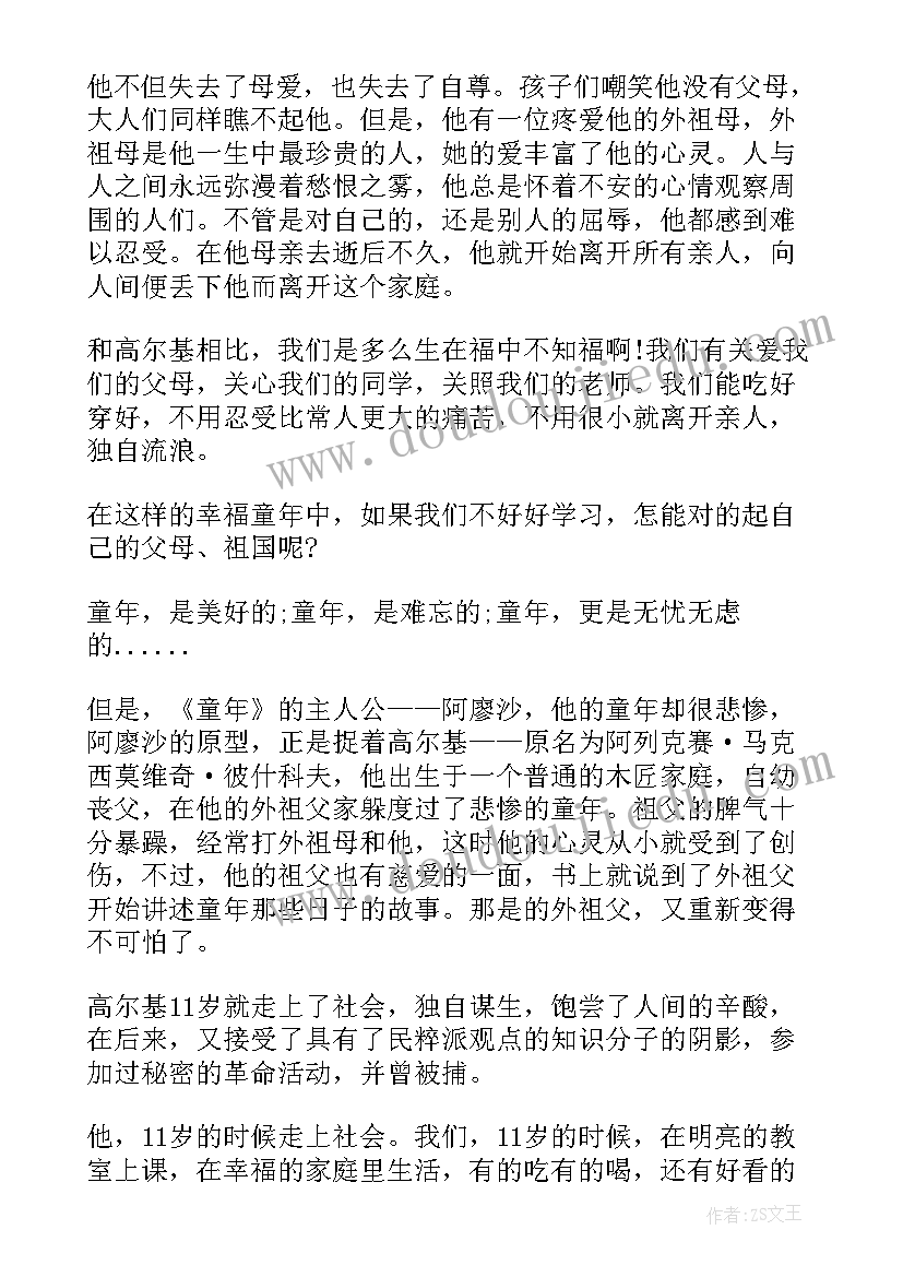 2023年高尔基童年读后感悟 高尔基童年读后感(汇总5篇)