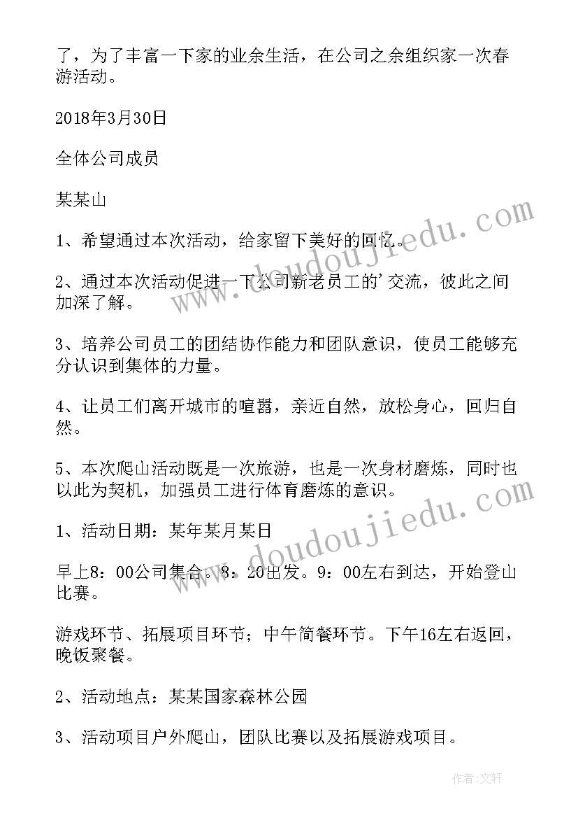 最新机关单位组织徒步活动方案(优秀5篇)