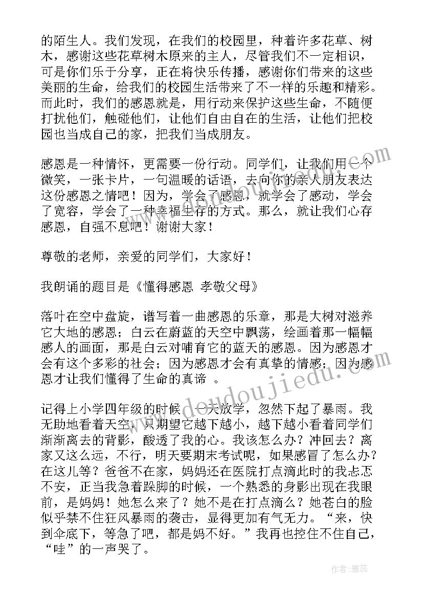 知礼向善演讲稿(模板5篇)