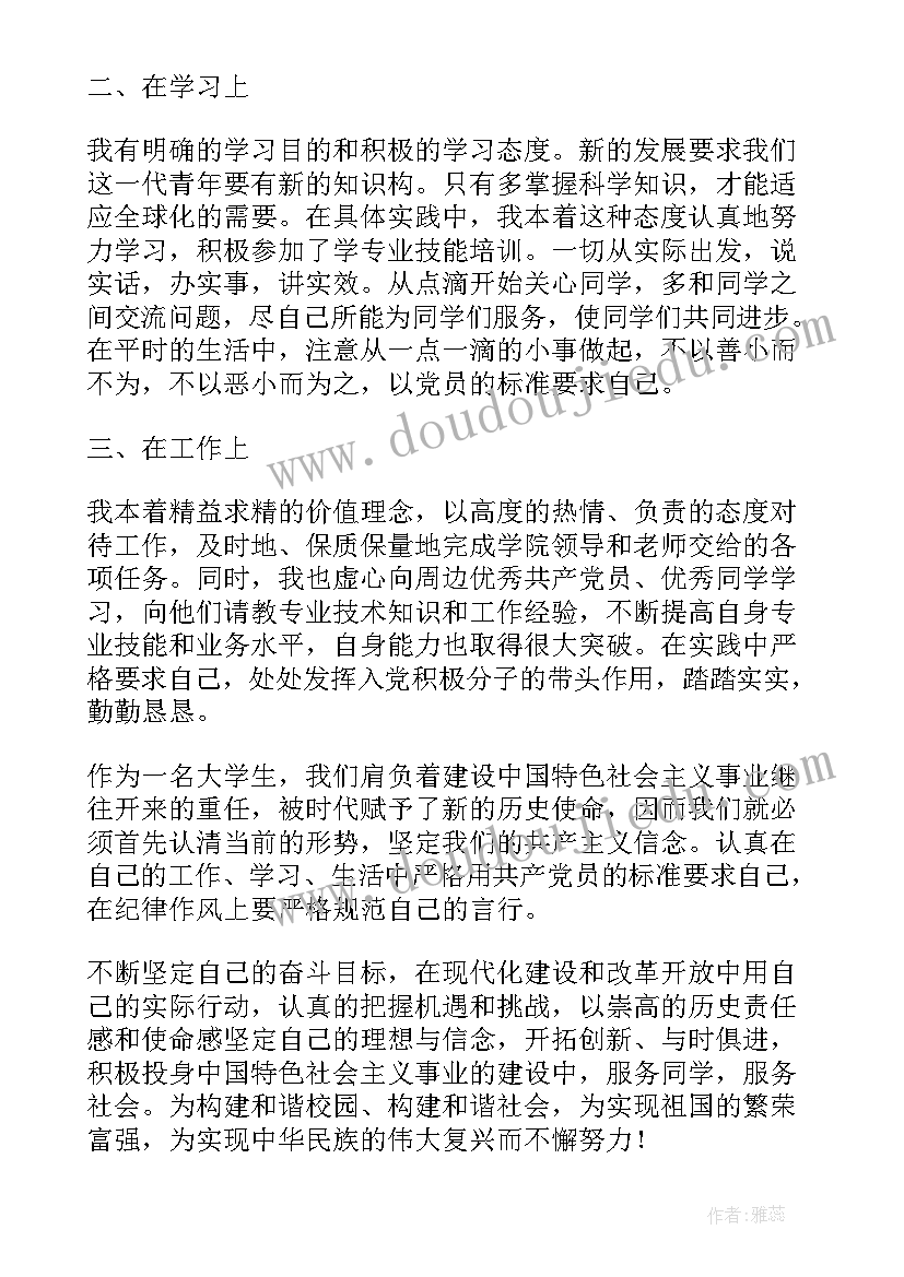 最新预备到转正期党员思想汇报(模板5篇)