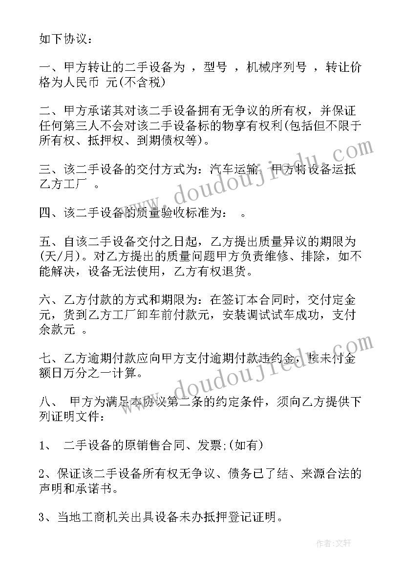 最新车轮厂设备转让合同 旧设备转让合同旧设备转让合同(精选9篇)