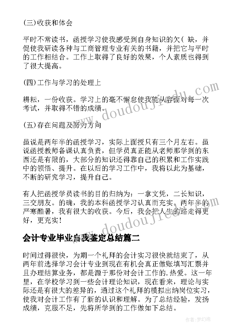 2023年会计专业毕业自我鉴定总结 会计专业自我鉴定(通用7篇)