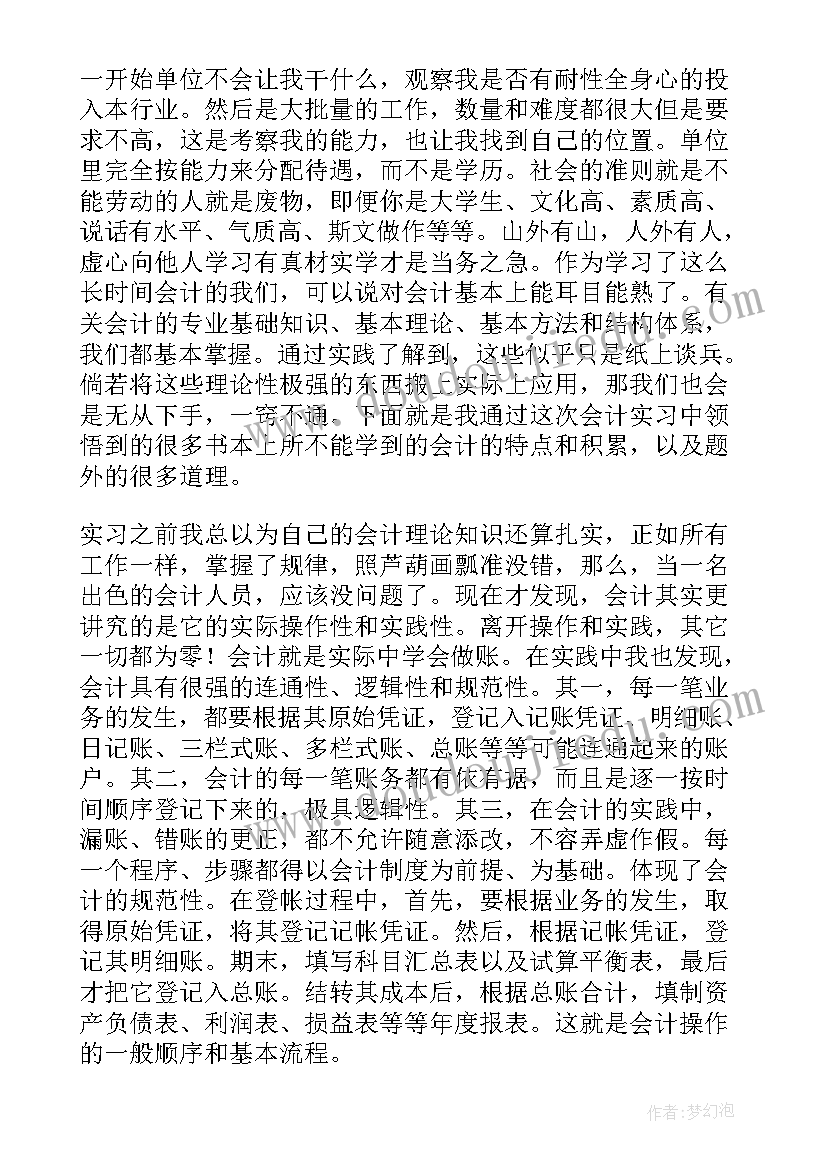 2023年会计专业毕业自我鉴定总结 会计专业自我鉴定(通用7篇)