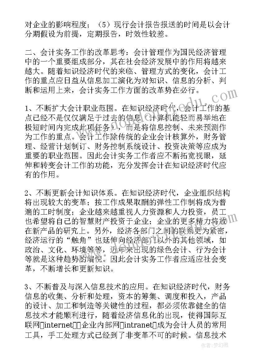 2023年会计专业毕业自我鉴定总结 会计专业自我鉴定(通用7篇)