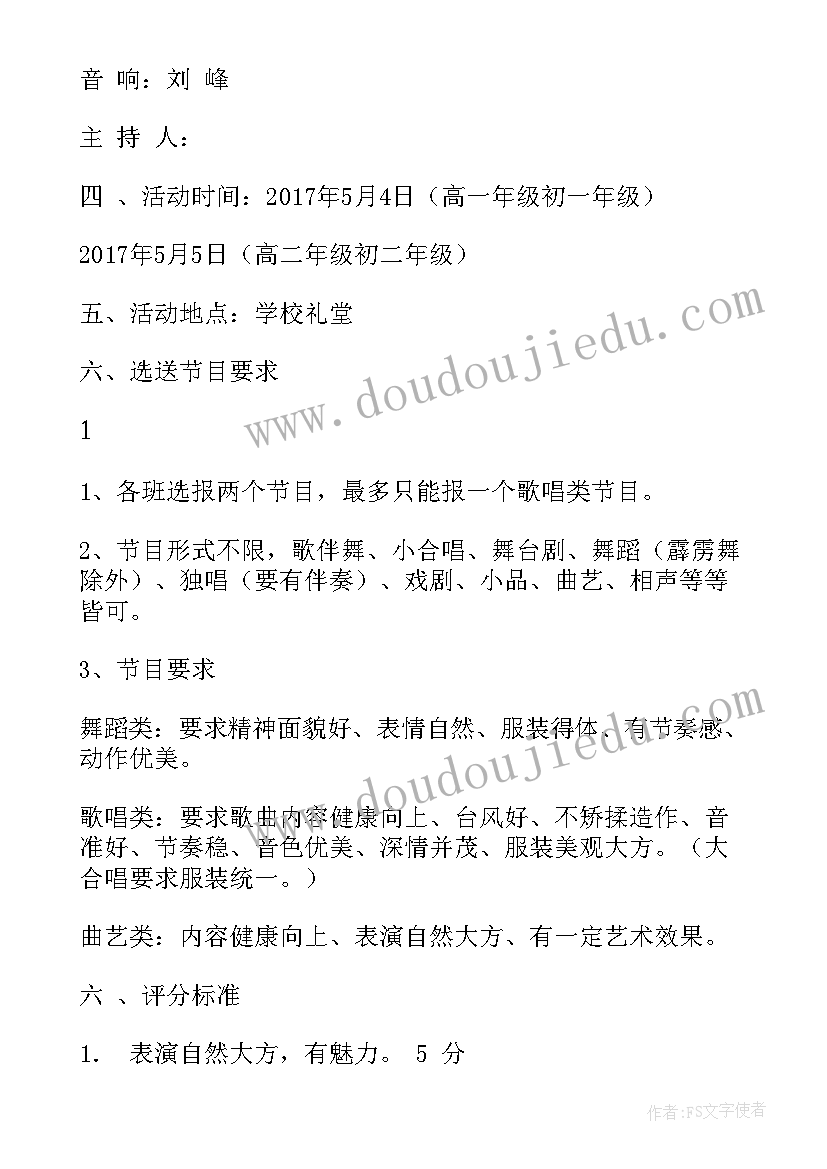 2023年初级中学五四文艺晚会活动方案设计(优秀5篇)